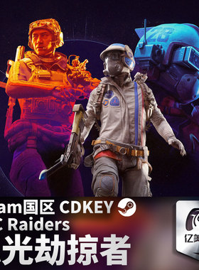 Steam 正版 PC 游戏 ARC Raiders 国区激活码 CDKEY