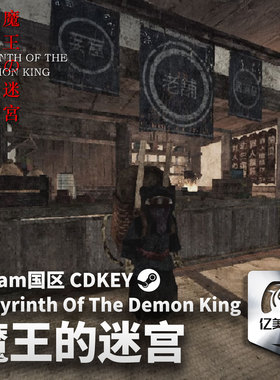 Steam 正版 PC 游戏 魔王的迷宫 Labyrinth Of The Demon King  国区激活码 CDKEY