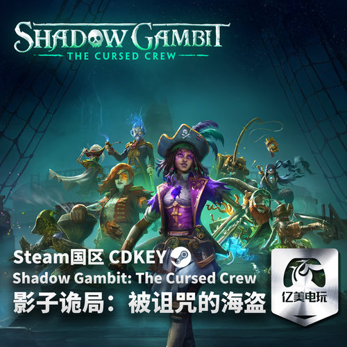 Steam 正版 PC 游戏 影子诡局：被诅咒的海盗  国区激活码 CDKEY