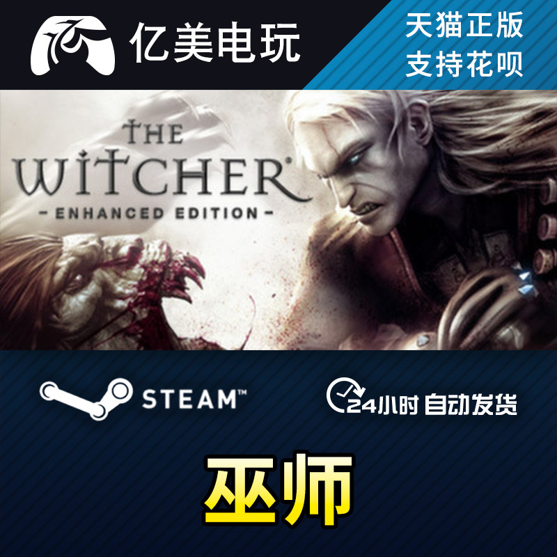 pc正版steam 巫师1 the witcher:enhanced edition director cut