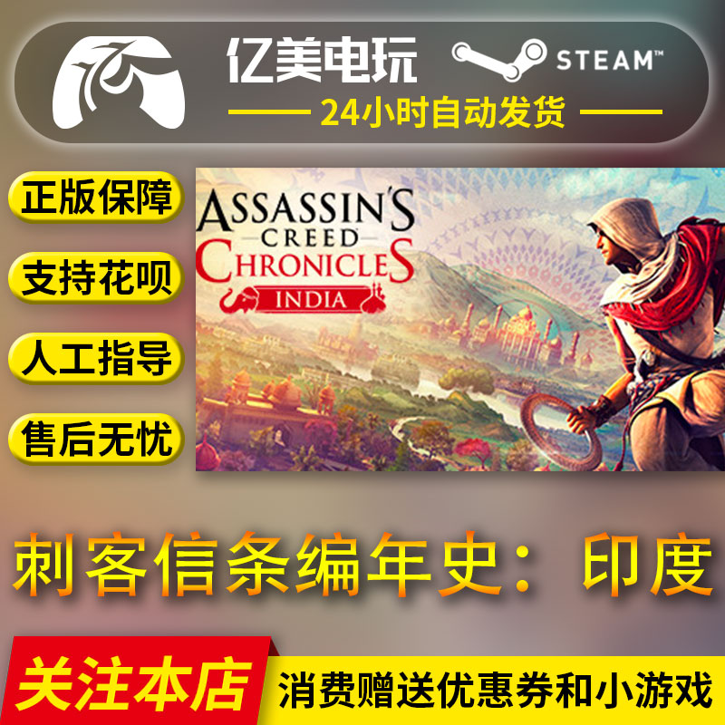 PC正版steam游戏刺客信条编年史印度 Assassin Chronicles:India