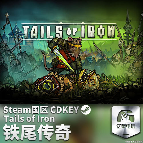Steam 正版 PC 游戏 铁尾传奇 Tails of Iron 国区激活码 CDKEY