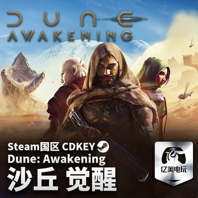 Steam 正版 PC 游戏 Dune: Awakening 沙丘：觉醒  国区激活码 CDKEY