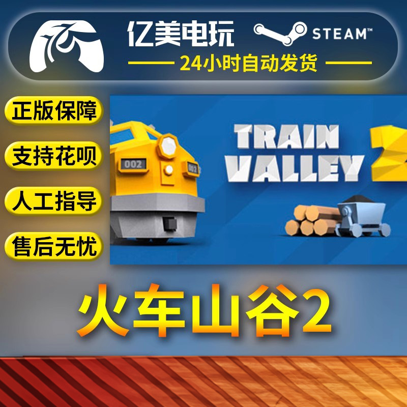 PC正版中文 steam游戏火车山谷2 Train Valley 2国区礼物