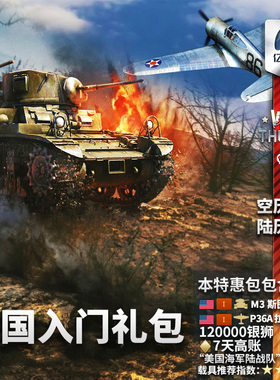 Warthunder 战争雷霆 美系 US Starter 新手 礼包 M3A1 P36A