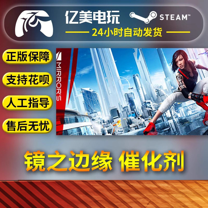 pc正版 steam游戏 镜之边缘 催化剂 mirrors edge catalyst 国区礼物