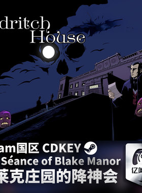 Steam 正版 PC 游戏 布莱克庄园的降神会 The Séance of Blake Manor 国区激活码 CDKEY