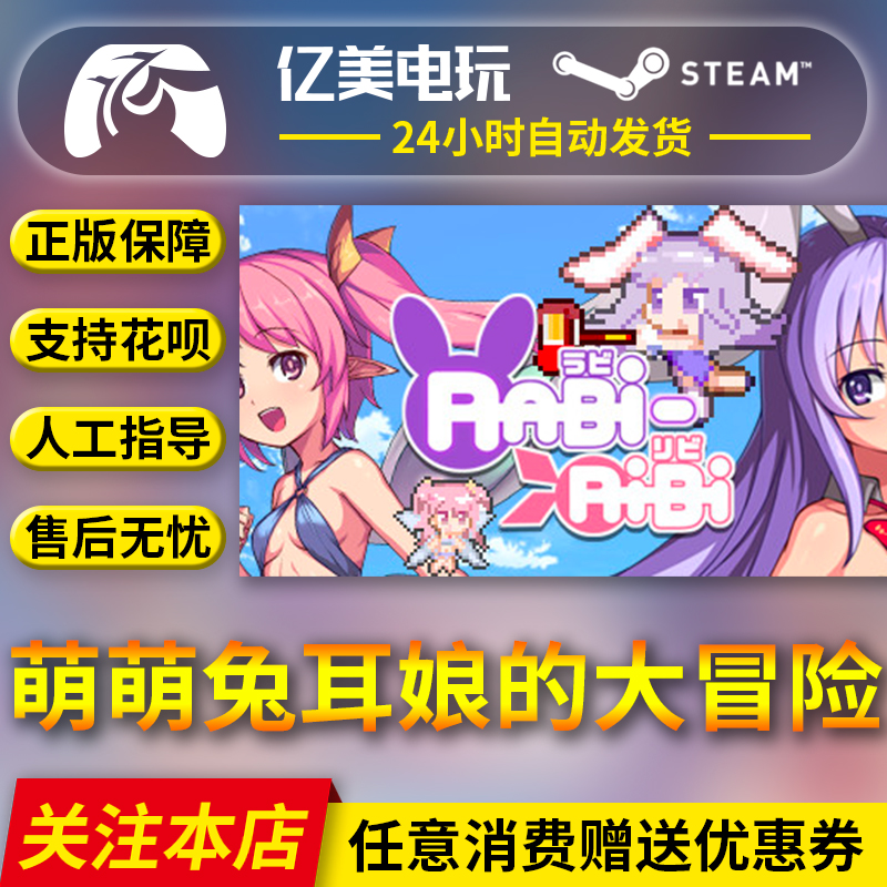 PC正版中文 steam游戏萌萌兔耳娘的大冒险 Rabi-Ribi拉比哩比-封面