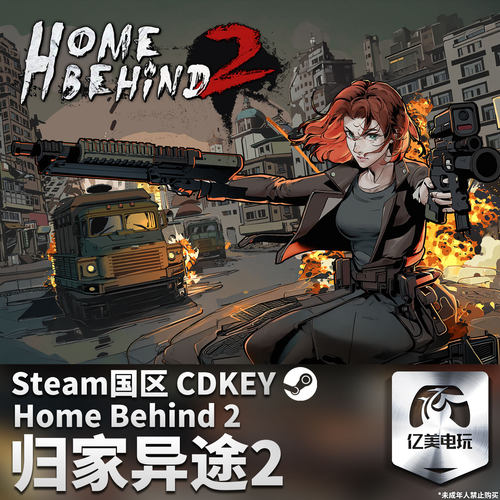 Steam 正版 PC 游戏 归家异途2 国区激活码 CDKEY