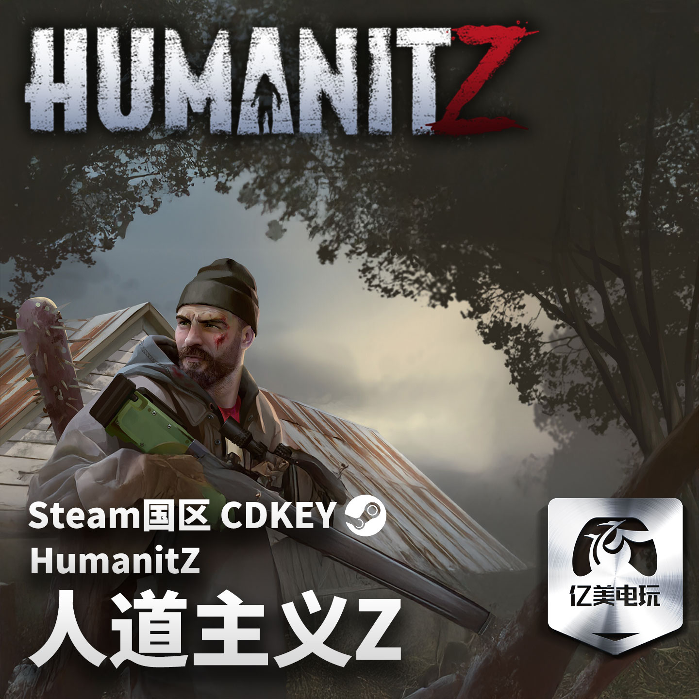 Steam 正版 PC 游戏 人道Z 人道主义Z HumanitZ 国区激活码 CDKEY