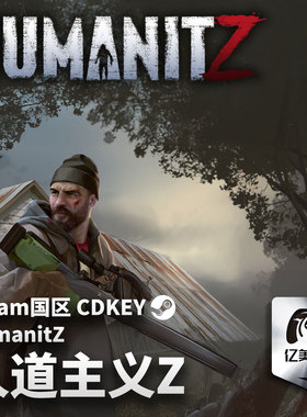 Steam 正版 PC 游戏 人道Z 人道主义Z HumanitZ 国区激活码 CDKEY