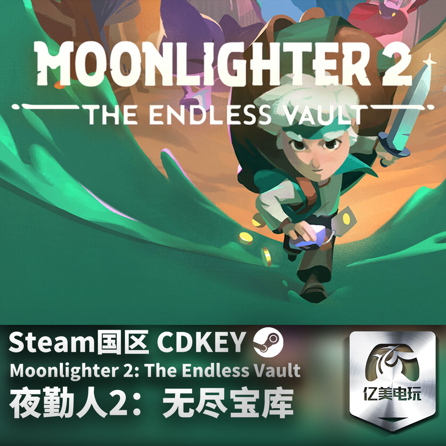 Steam 正版 PC 游戏 夜勤人2：无尽宝库 国区激活码 CDKEY