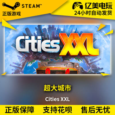 PC正版 steam游戏 超大城市 Cities XXL 国区礼物