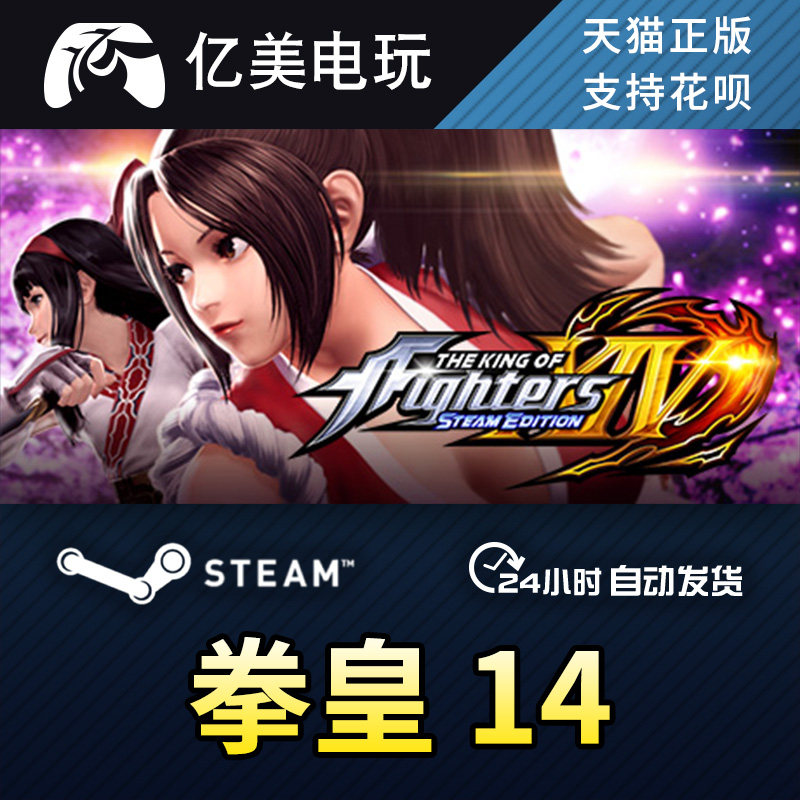 pc正版steam游戏 拳皇14 the king of fighters xiv 国区礼物