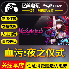 PC steam游戏 血污:夜之仪式 Bloodstained:Ritual of the Night