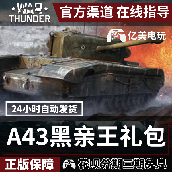 Warthunder战争雷霆