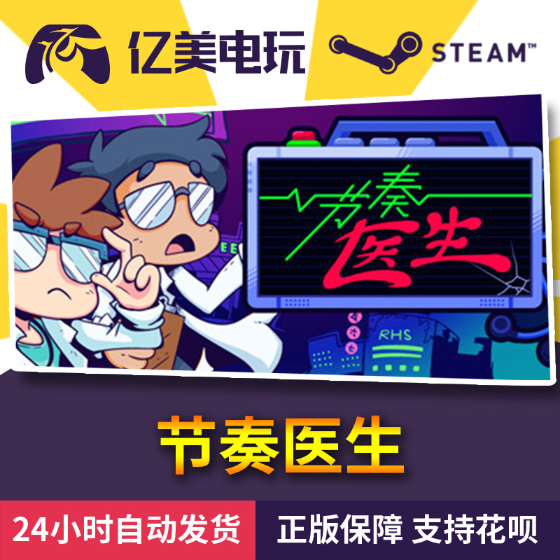 pc正版 steam 游戏 节奏医生  rhythm doctor  国区礼物