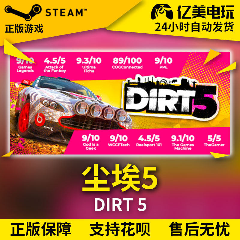 pc正版 steam游戏 尘埃 5