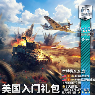 Warthunder 战争雷霆 美系 US Starter 新手 礼包 M3A1 P36A