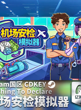 Steam 正版 PC 游戏 机场安检模拟器 国区激活码 CDKEY