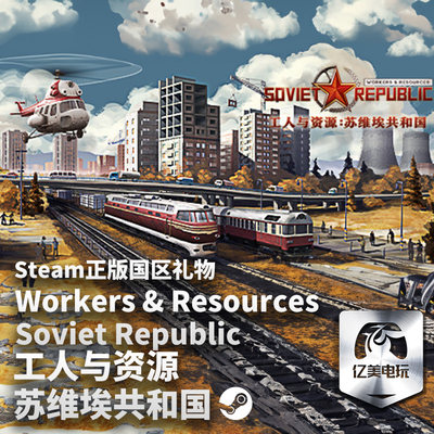 PC正版steam  苏联：工人与资源 Workers Resources: Soviet Republic