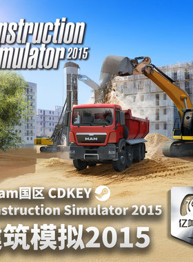Steam 正版 PC 游戏 建筑模拟2015 Construction Simulator 2015 国区激活码 CDKEY