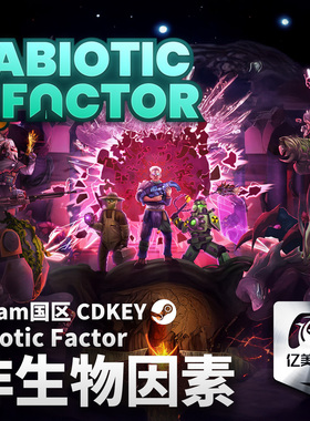 Steam 正版 PC 游戏 非生物因素 Abiotic Factor 国区激活码 CDKEY