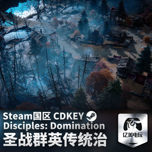 Steam 正版 PC 游戏 圣战群英传：统治 Disciples: Domination 国区激活码 CDKEY