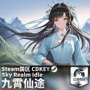 Steam 正版 PC 游戏 九霄仙途 国区激活码 CDKEY