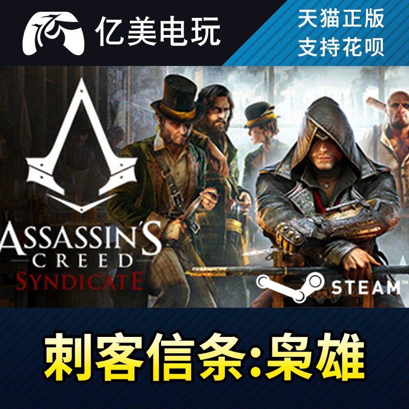 pc正版 steam游戏 刺客信条:枭雄 assassins creed syndicate