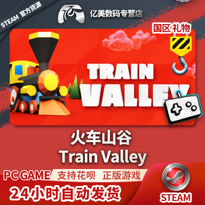 PC正版中文 steam游戏 火车山谷 Train Valley 国区礼物 电玩/配件/游戏/攻略 STEAM 原图主图