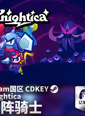 Steam 正版 PC 游戏 斗阵骑士 Knightica 国区激活码 CDKEY