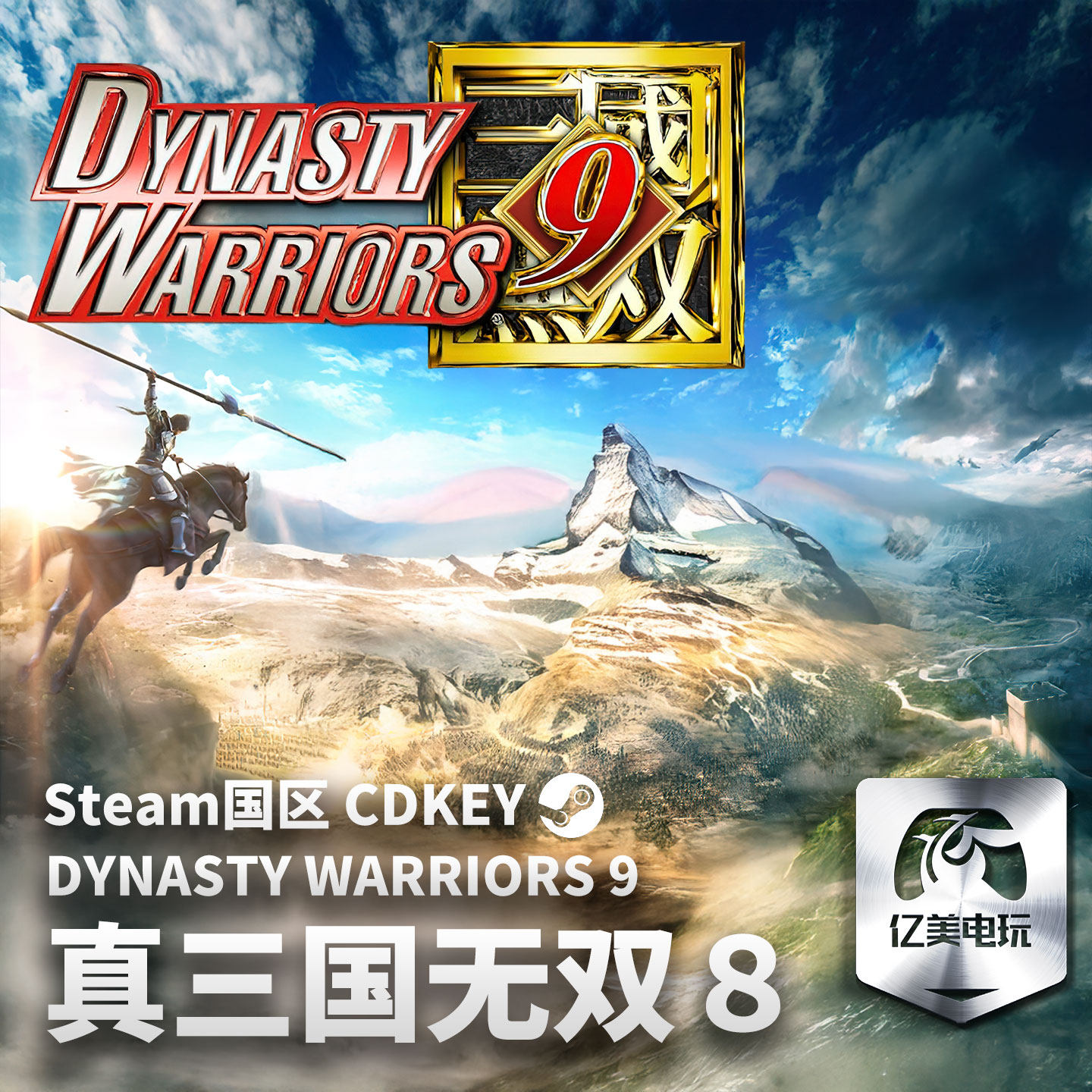 Steam 正版 PC 游戏 真三国无双８ 国区激活码 CDKEY