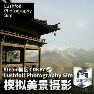 Steam 正版 PC 游戏 模拟美景摄影 Lushfoil Photography Sim  国区激活码 CDKEY