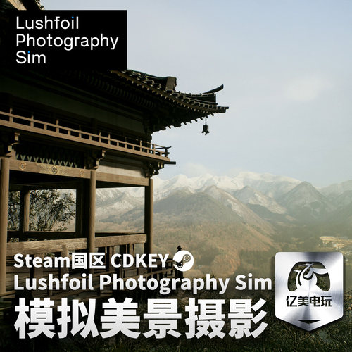 Steam 正版 PC 游戏 模拟美景摄影 Lushfoil Photography Sim  国区激活码 CDKEY