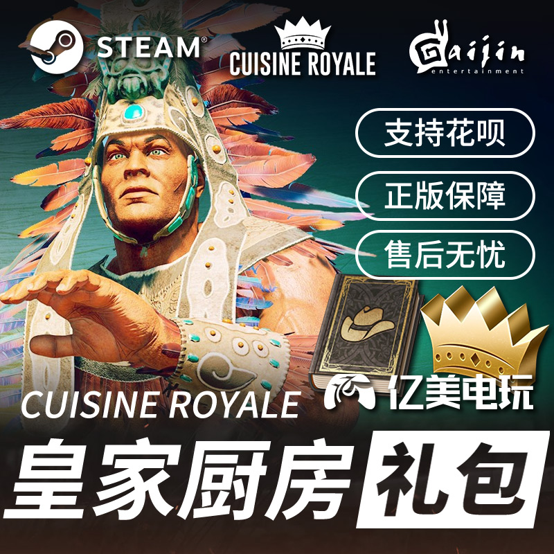 厨房大逃杀皇冠礼包国际steam