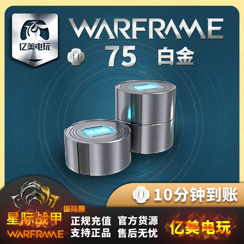 框架星际战甲白金官方折扣steam