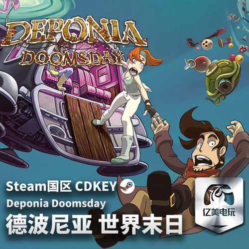 Steam 正版 PC 游戏 德波尼亚：世界末日 Deponia Doomsday 国区激活码 CDKEY