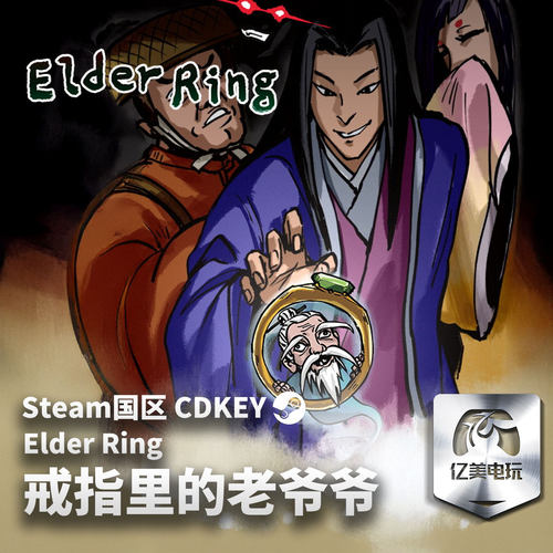 Steam 正版 PC 游戏 戒指里的老爷爷 国区激活码 CDKEY