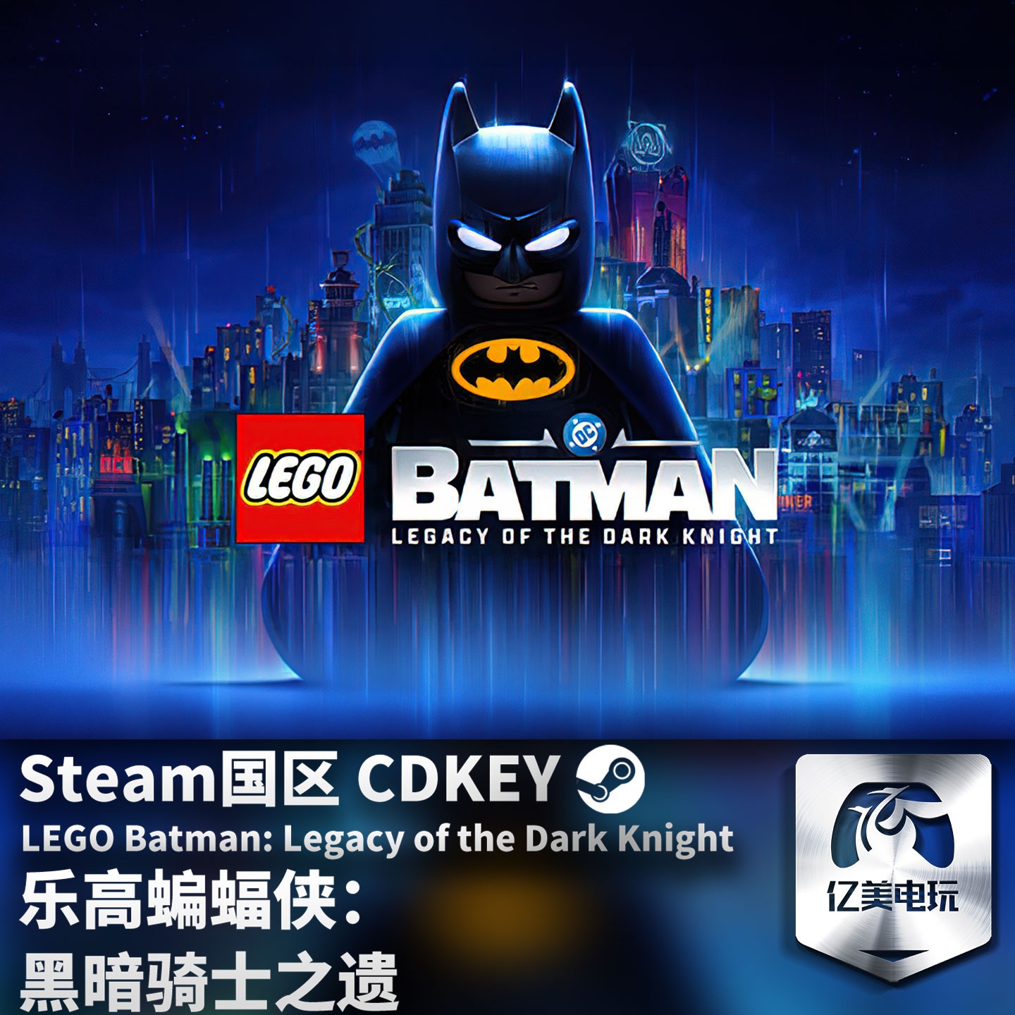 Steam 正版 PC 游戏 乐高 蝙蝠侠 黑暗骑士之遗 国区激活码 CDKEY