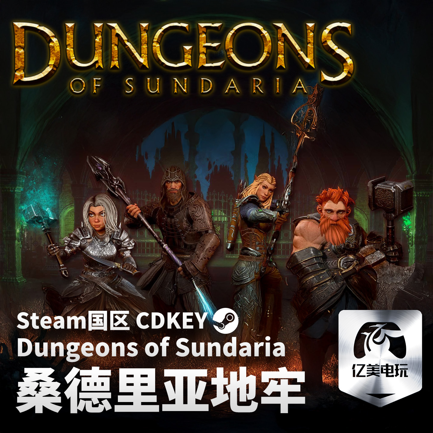Steam 正版 PC 游戏 桑德里亚地牢 Dungeons of Sundaria  国区激活码 CDKEY