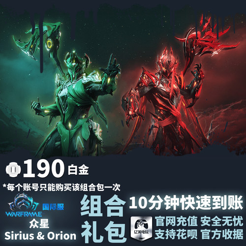 Warframe战争框架国际服礼包