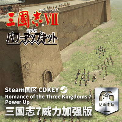 Steam 正版 PC 游戏 三国志7威力加强版 Romance of the Three Kingdoms VII 国区激活码 CDKEY