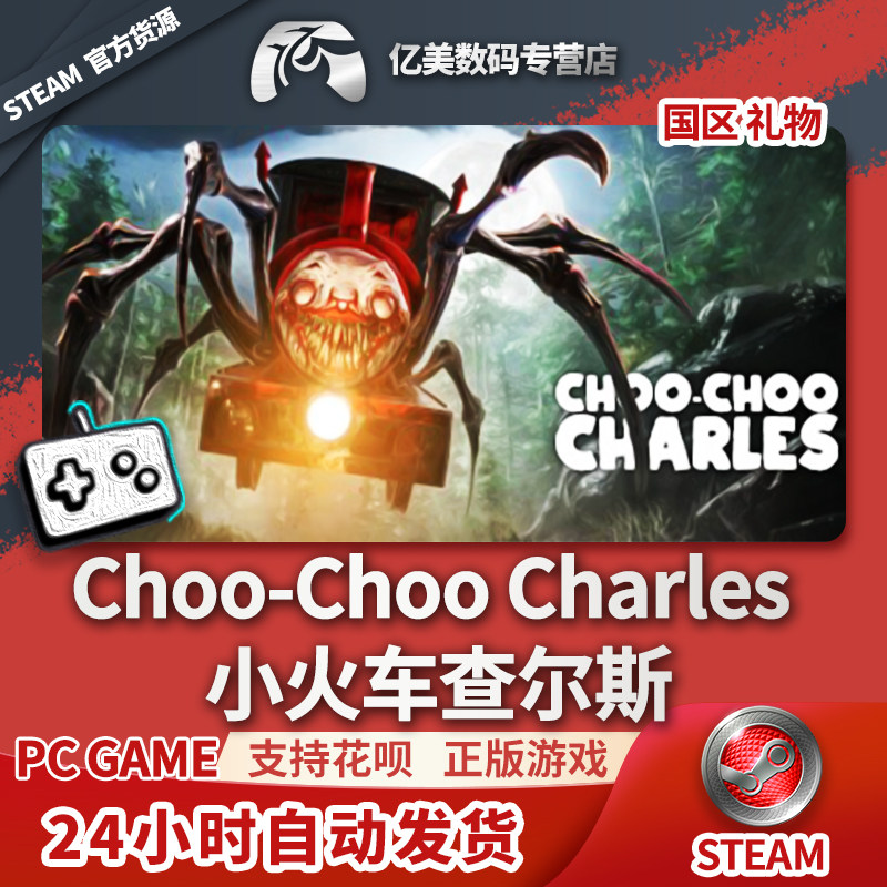 steam 正版 pc 游戏 choo-choo charles 小火车查尔斯 国区 礼物