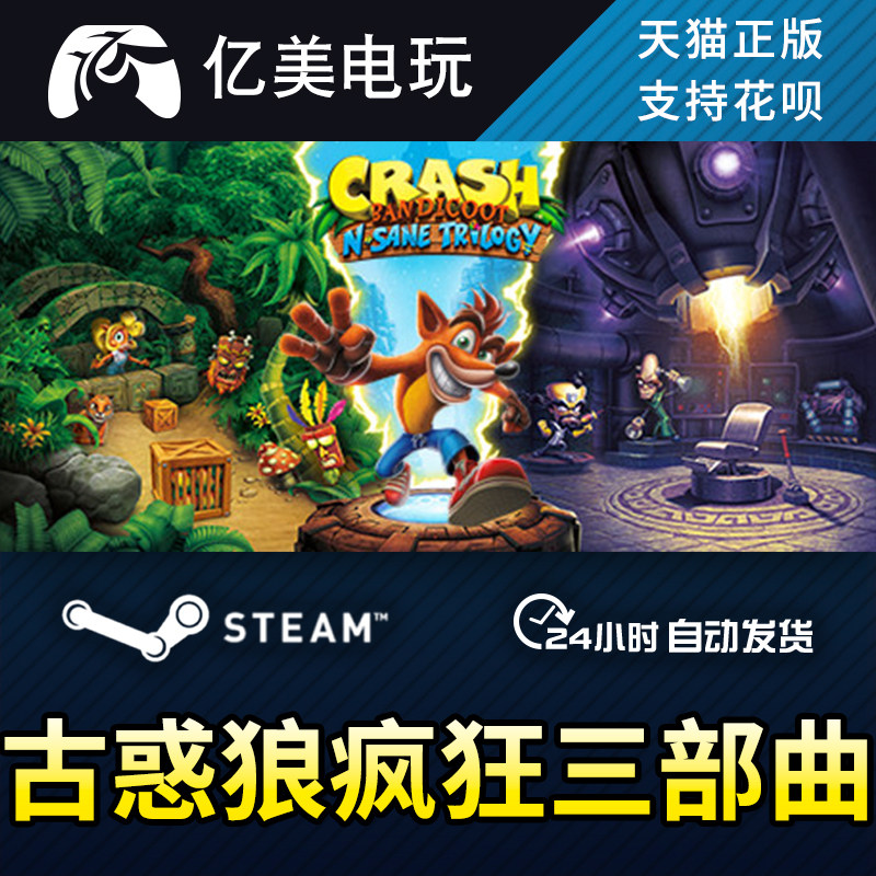 steam pc正版 古惑狼疯狂三部曲crash bandicoot n. sane trilogy