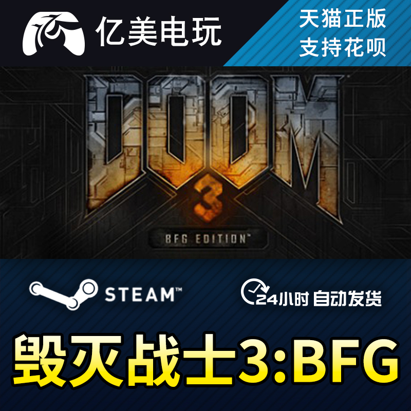 PC正版 steam游戏毁灭战士 3:BFG Doom 3: BFG Edition国区礼物