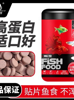 乌贼家贴片饲料天使孔雀鱼鱼食