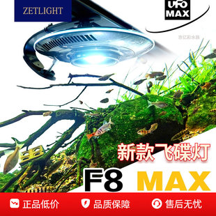 积光飞碟F8 MAX鱼缸灯原生溪流吉罗金鱼爆藻灯增艳ufo南美鱼缸灯
