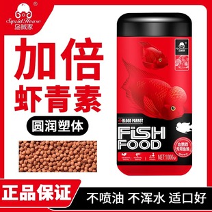 乌贼家血鹦鹉鱼专用饲料增红增色鱼食红鹦鹉热带鱼发财鱼专用鱼粮