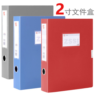 纸张盒子塑料文件盒a4档案盒复印件收纳盒2寸资料盒案卷盒红色盒